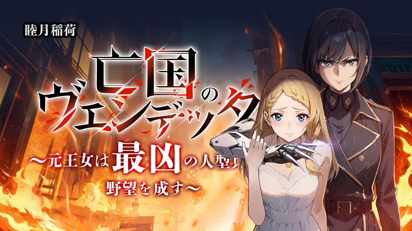 ねおページ 作品探しが簡単なweb小説サイト | ネオページ