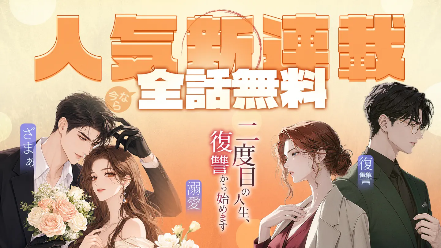 作品探しが簡単なweb小説サイト | ネオページ