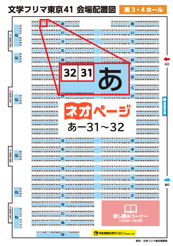 æåŠããªãæ±äº¬41 å3ã»4ããŒã«äŒå ŽããããããªããŒãžã®ããŒã¹ãã-31ã32ããèµ€æ ã§ç€ºããå³ã