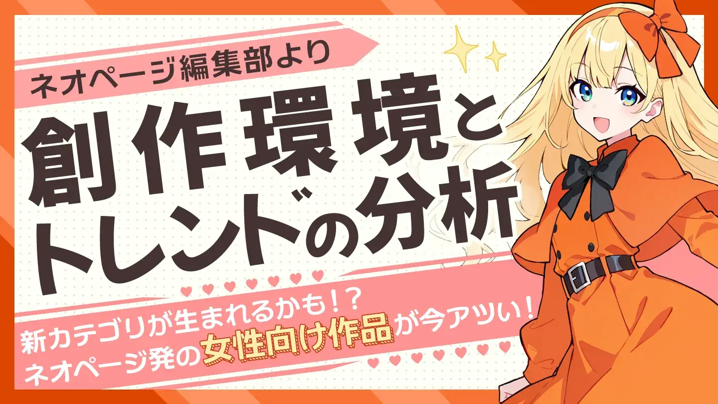 作品探しが簡単なweb小説サイト | ネオページ