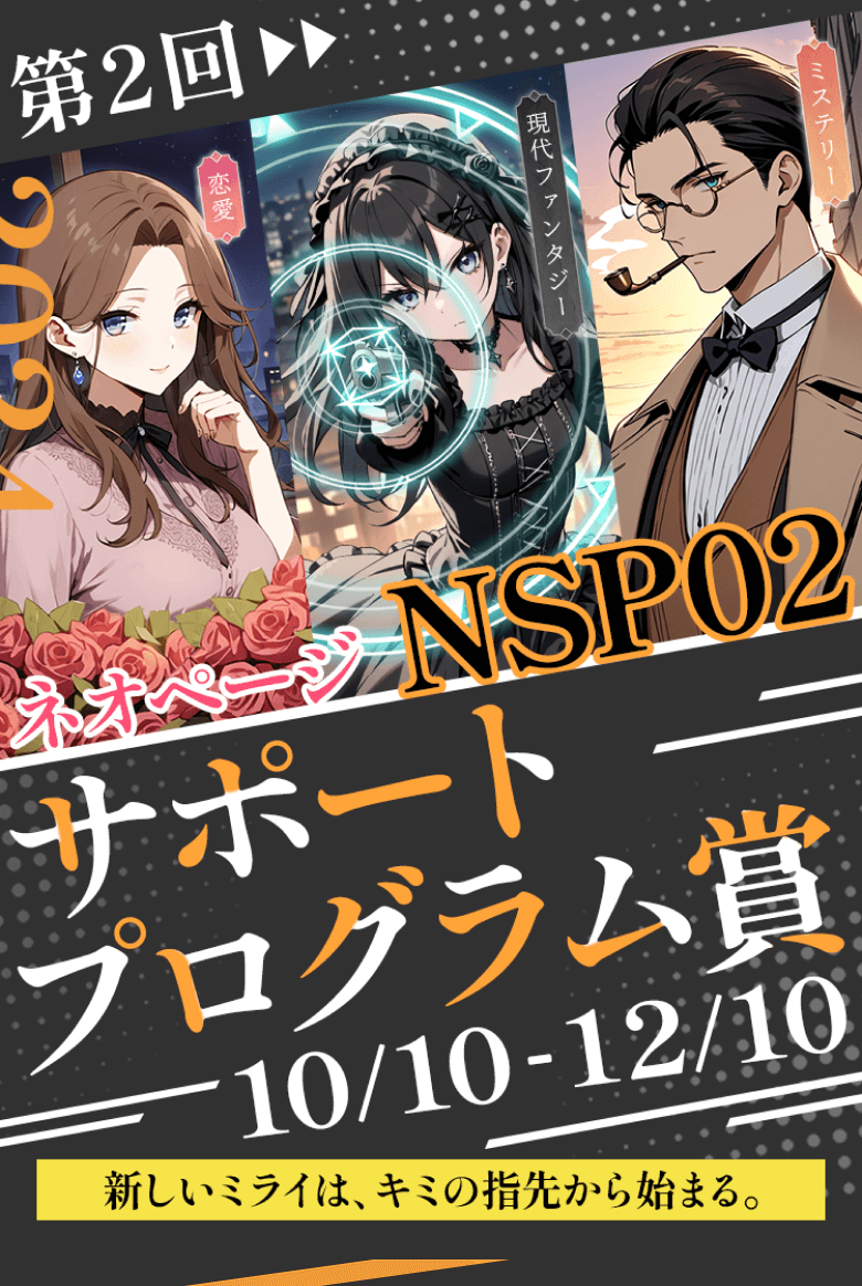 作品探しが簡単なweb小説サイト | ネオページ