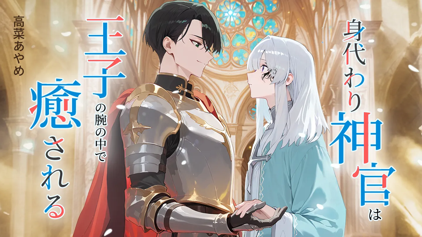 ねおページ 作品探しが簡単なweb小説サイト | ネオページ