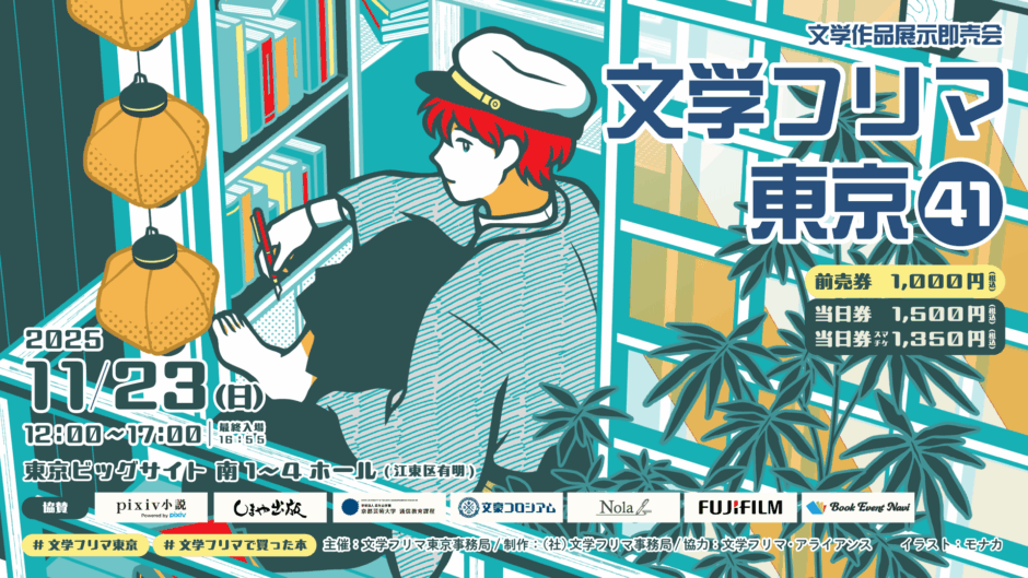 æåŠããªãæ±äº¬41ã®å
¬åŒããžã¥ã¢ã«ã2025幎11æ23æ¥éå¬ã®åç¥ãšãã€ãã³ãããŽãäŒå Žæ
å ±ãæããããã«ã«ã©ãŒã€ã©ã¹ãã