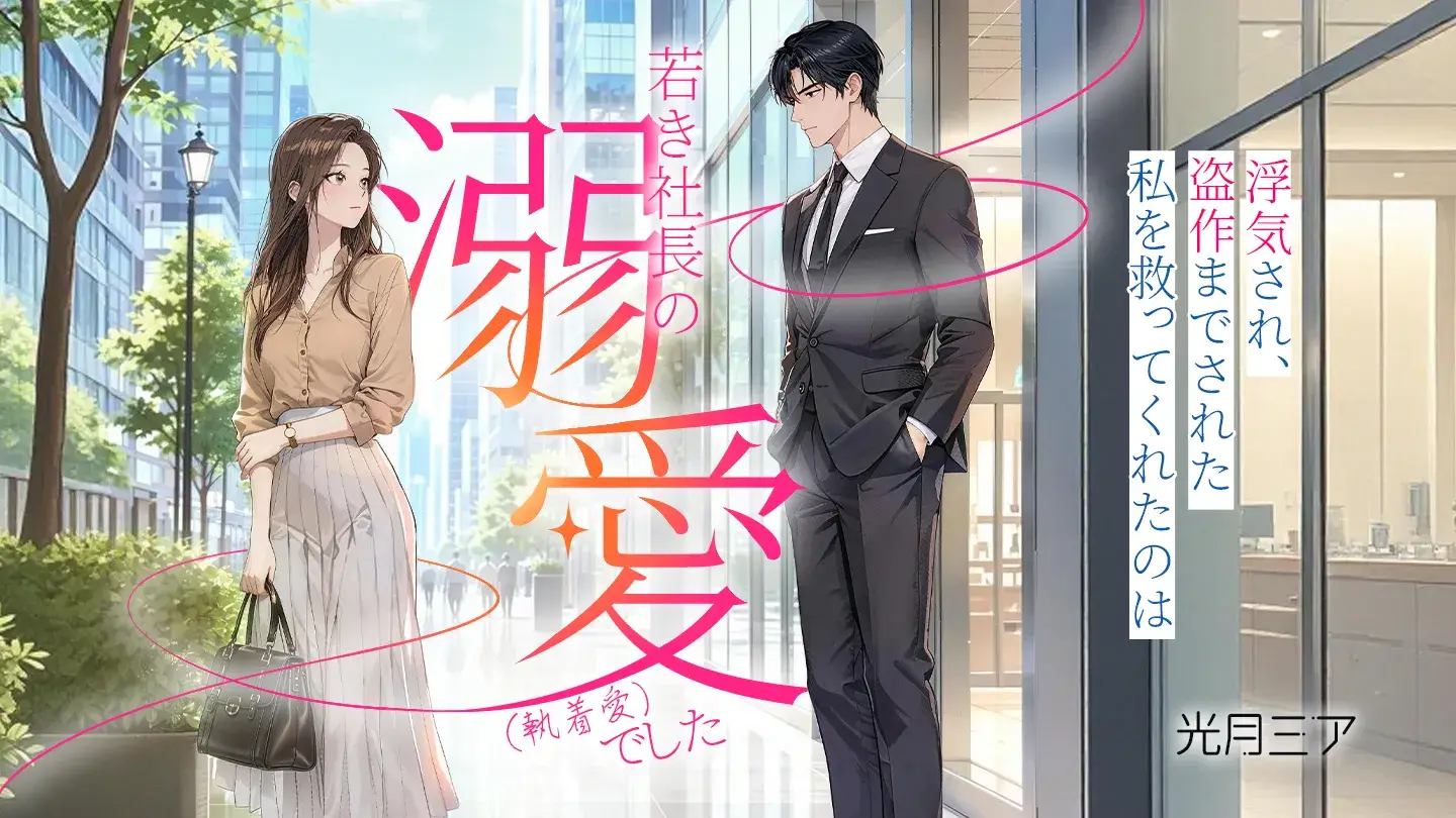 作品探しが簡単なweb小説サイト | ネオページ