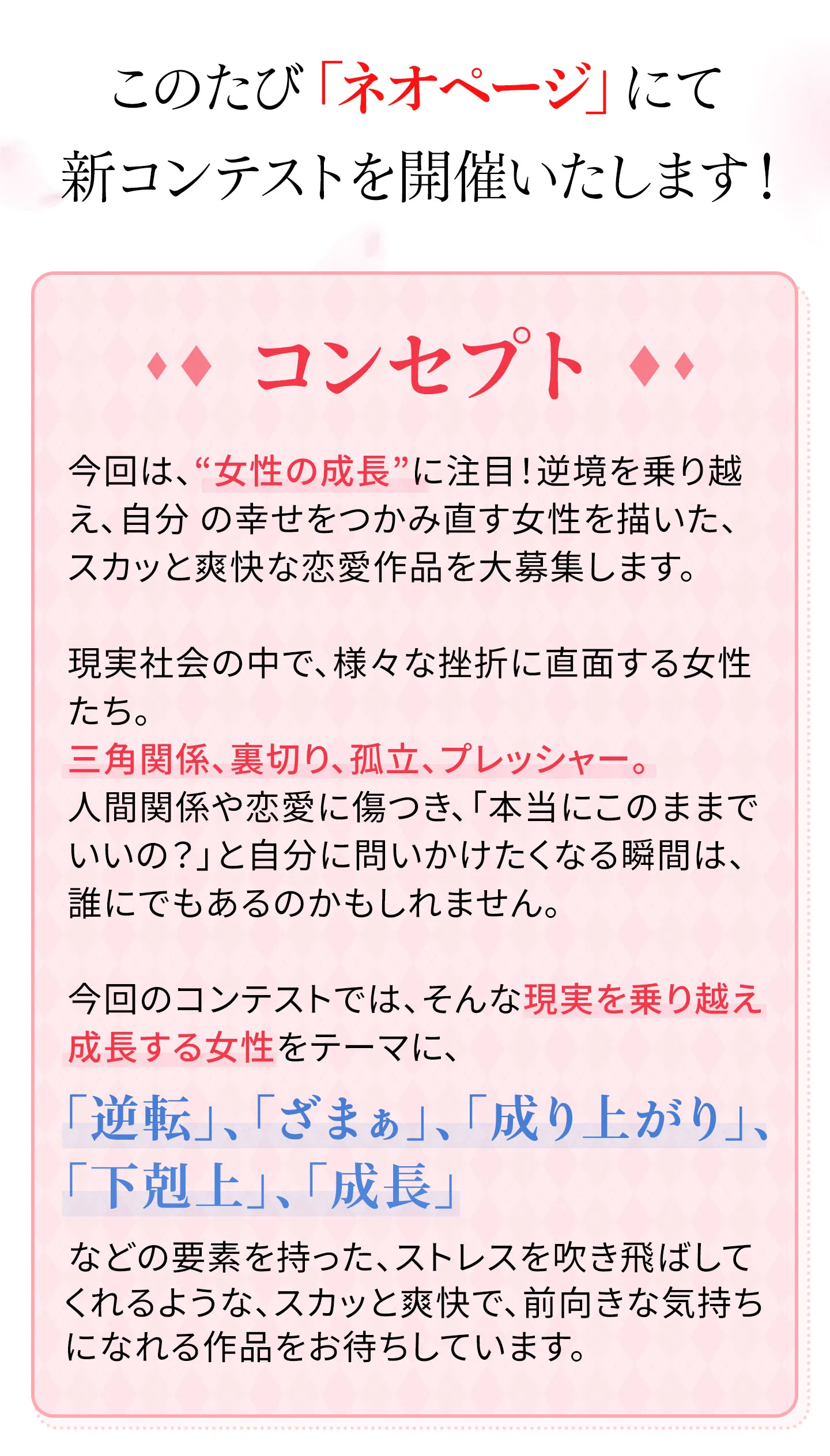 作品探しが簡単なweb小説サイト | ネオページ