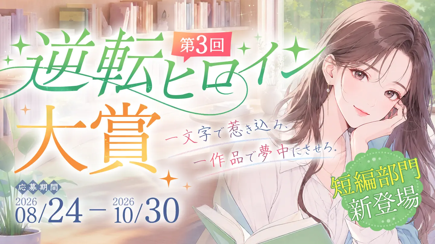 作品探しが簡単なweb小説サイト | ネオページ