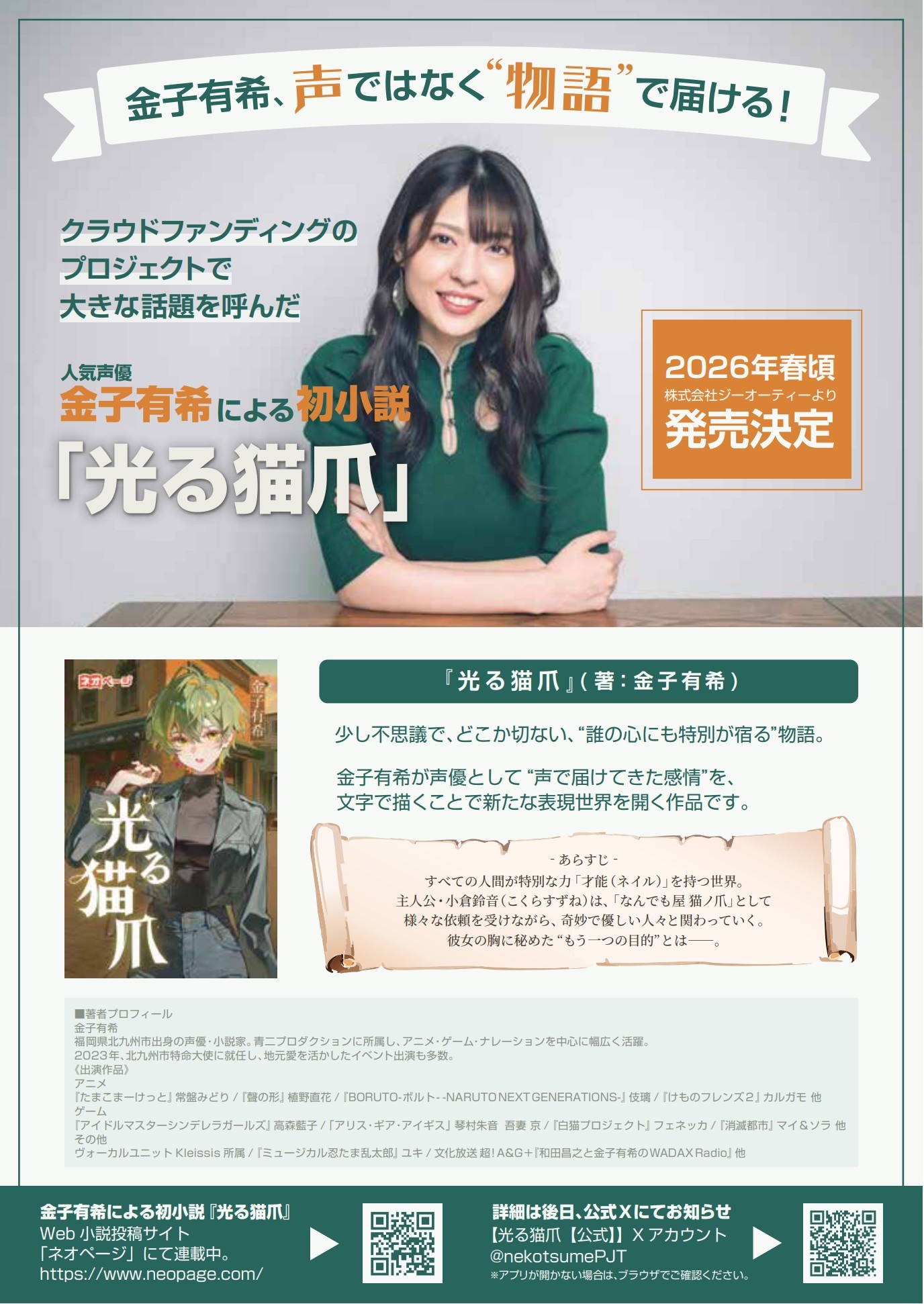 ãå
ãç«çªãæžç±å決å®éå ±ã®åç¥ç»åã䞻人å
¬ãã£ã©ã¯ã¿ãŒã®ã€ã©ã¹ããšæžç±åçºè¡šã®æåãæ²èŒãããŠããã