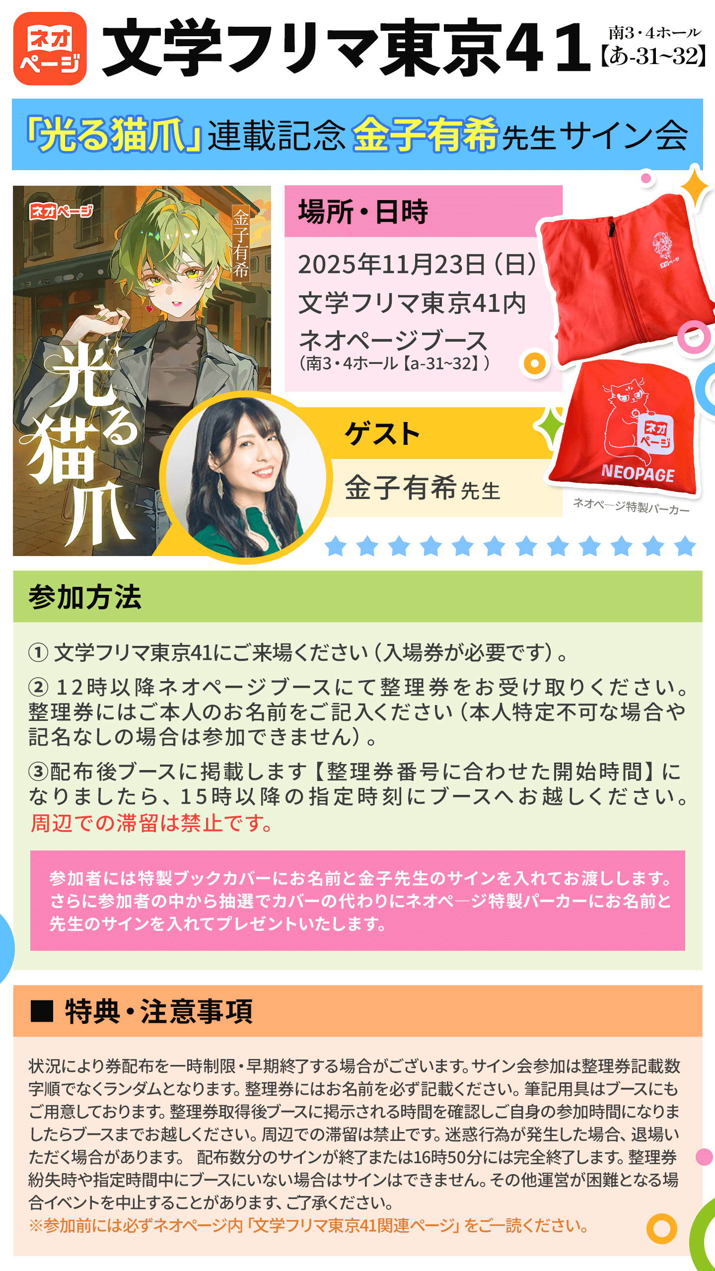 ãå
ãç«çªãé£èŒèšå¿µã»éåæåžãããµã€ã³äŒã®åç¥ç»åãéåæåžããã®åçããµã€ã³äŒã®é嬿¥æãåå æ¹æ³ãç¹å
žæ
å ±ãæ²èŒããã€ãã³ãããžã¥ã¢ã«ã