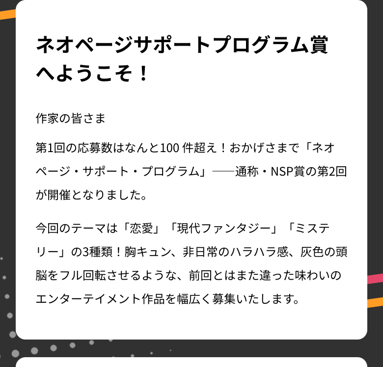 作品探しが簡単なweb小説サイト | ネオページ