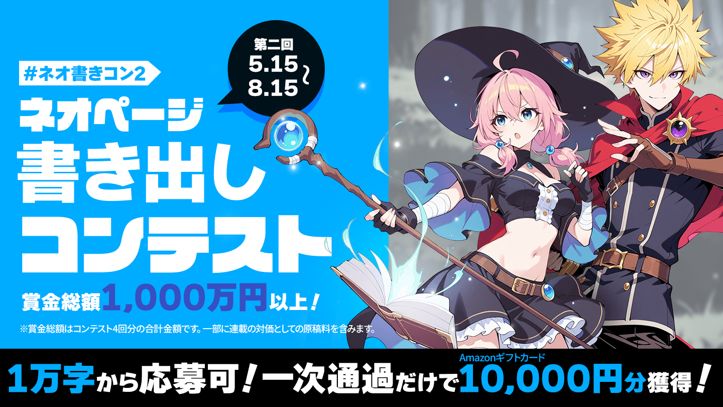 作品探しが簡単なweb小説サイト | ネオページ